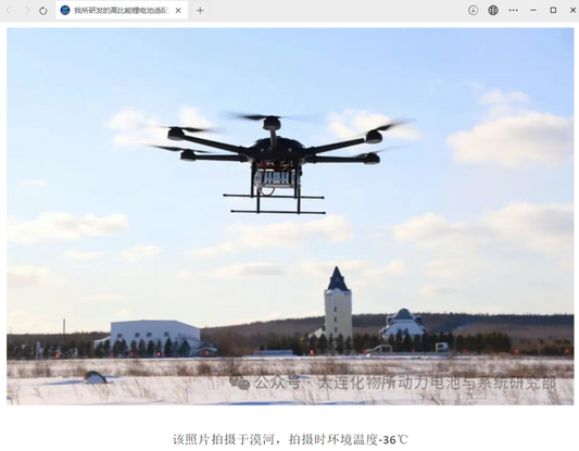 The Chinese high-energy lithium battery-powered six-rotor unmanned aerial vehicle successfully completed its test flight in Mohe.